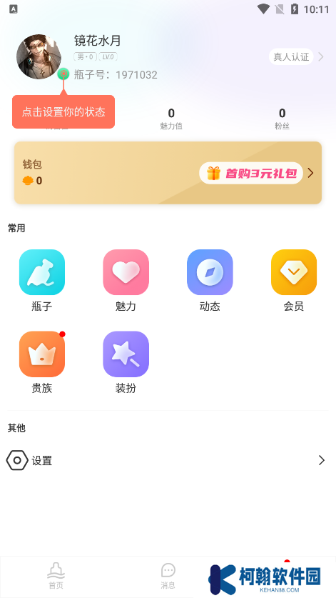 陌恋漂流瓶官方下载