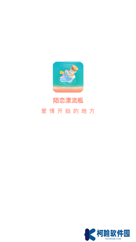 陌恋漂流瓶官方下载