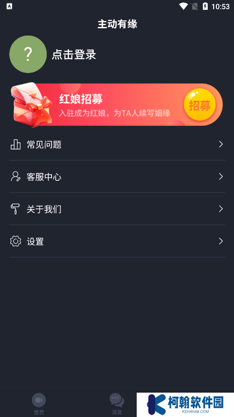 主动有缘官方下载
