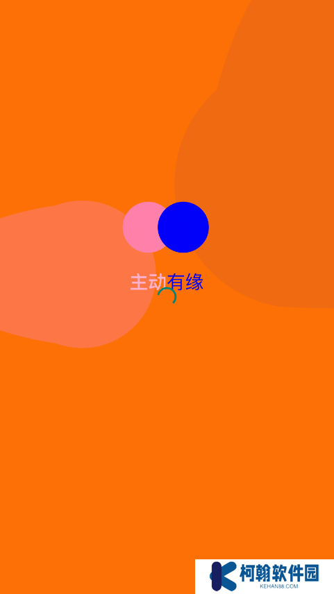 主动有缘官方下载