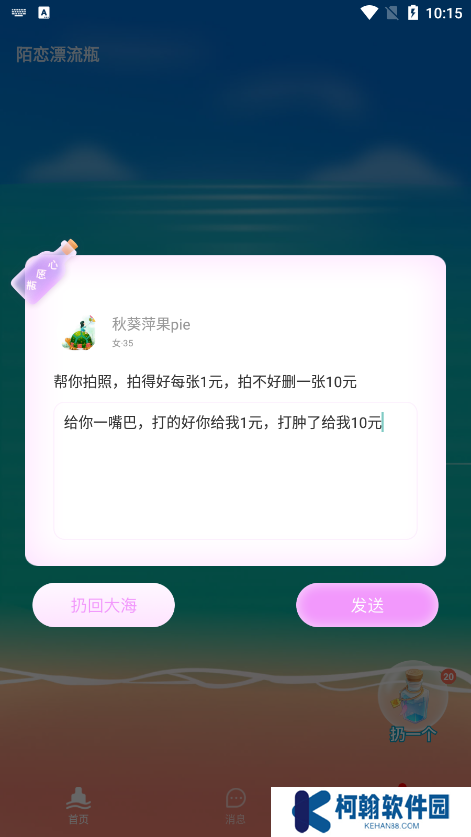 陌恋漂流瓶官方下载
