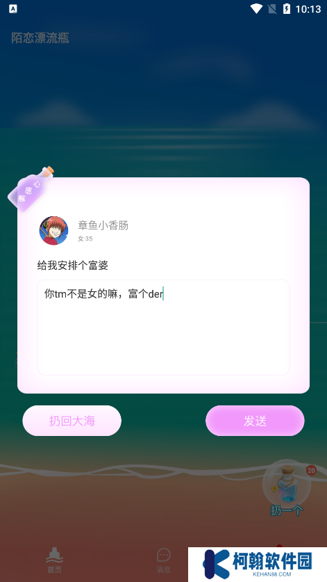 陌恋漂流瓶官方下载