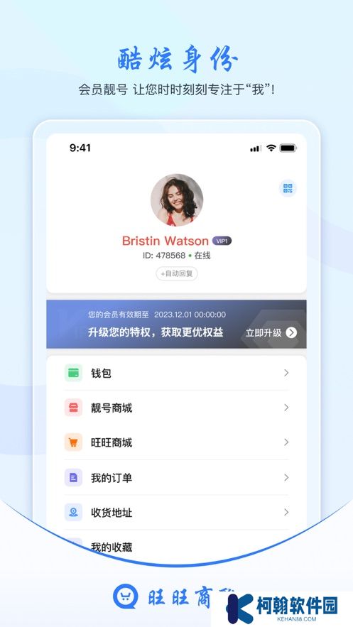 汪汪商聊(旺旺商聊)app官方下载