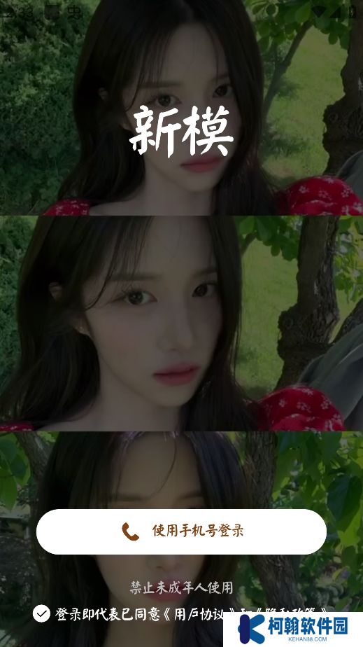 新模软件下载手机版