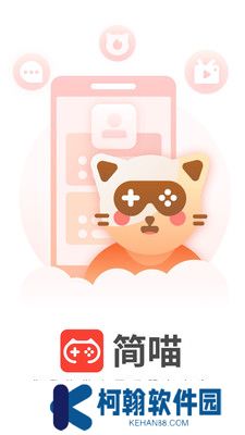 简喵最新版