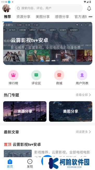 云雾社区app官方版下载