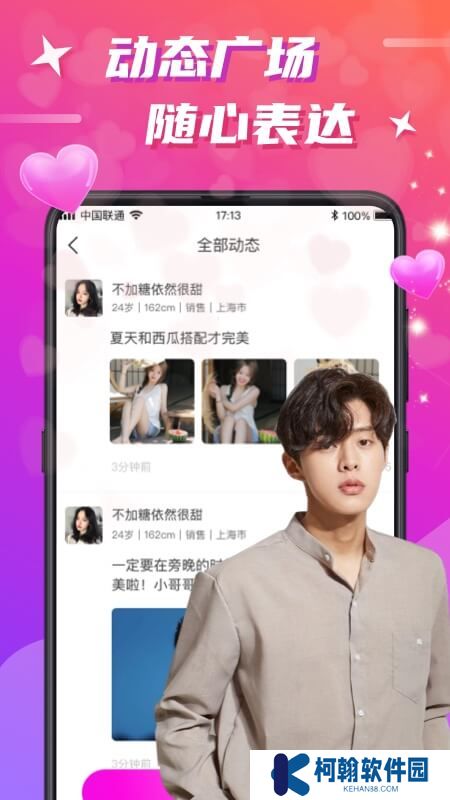 欢友聊天交友app官方版下载