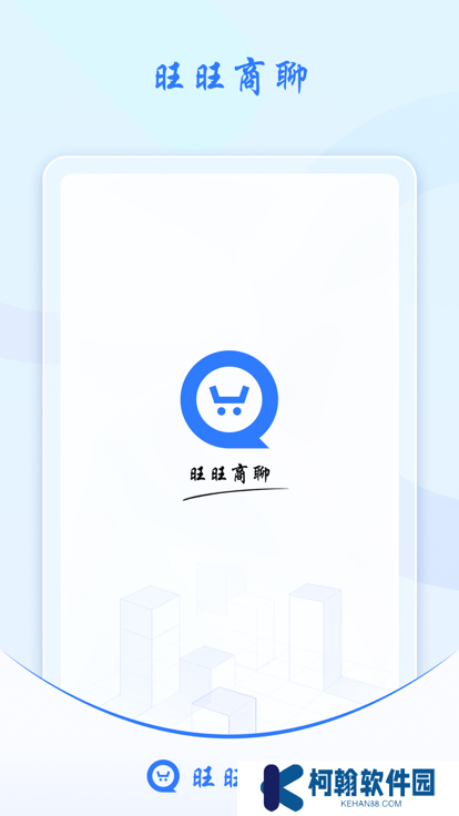 旺旺商聊红包秒抢版下载