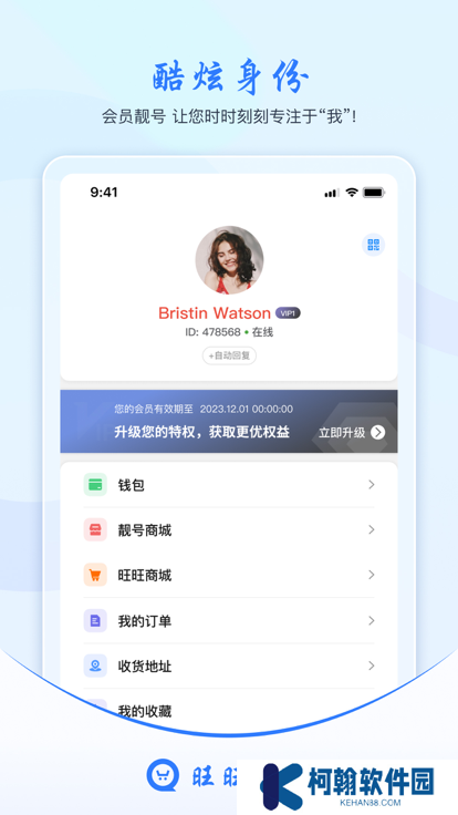 旺旺商聊红包秒抢版下载