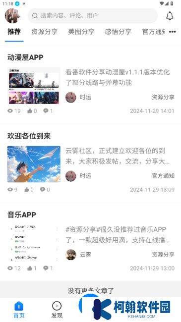 云雾社区app官方版下载