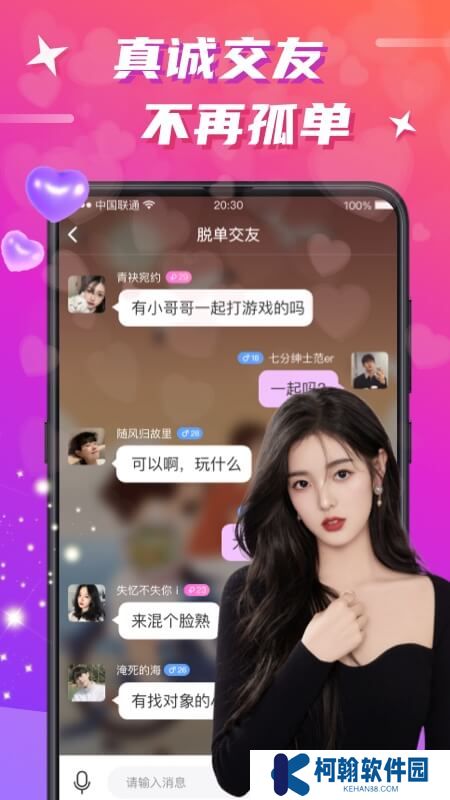 欢友聊天交友app官方版下载
