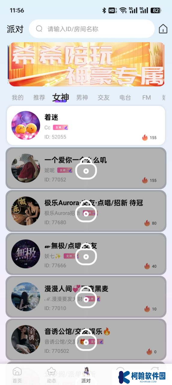 希希陪玩官方下载app