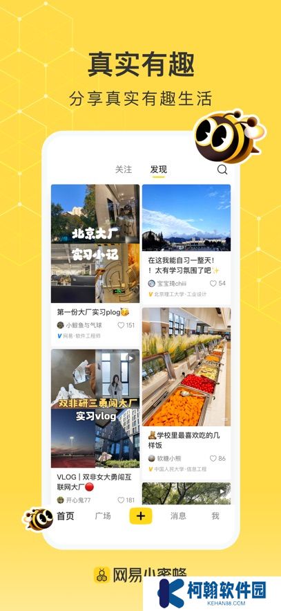 网易小蜜蜂分享社区app官方下载