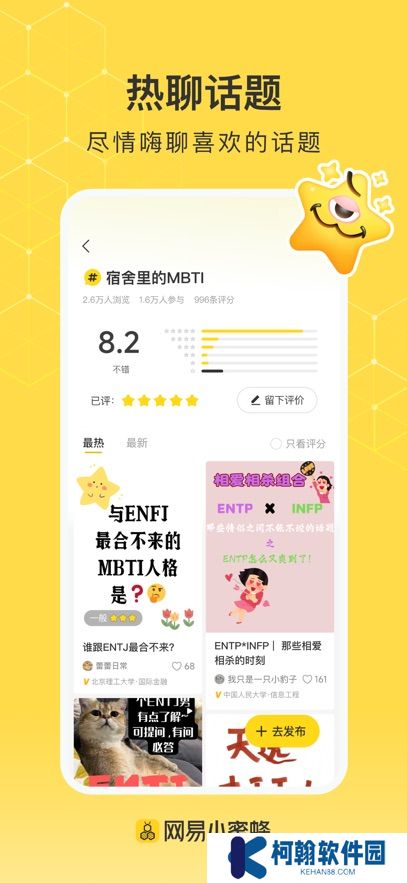 网易小蜜蜂分享社区app官方下载