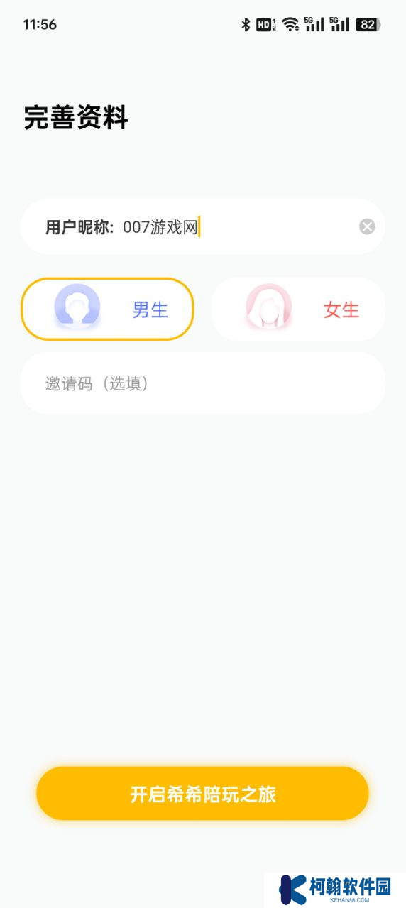 希希陪玩官方下载app
