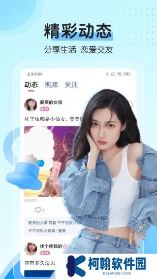 对聊交友app官方下载