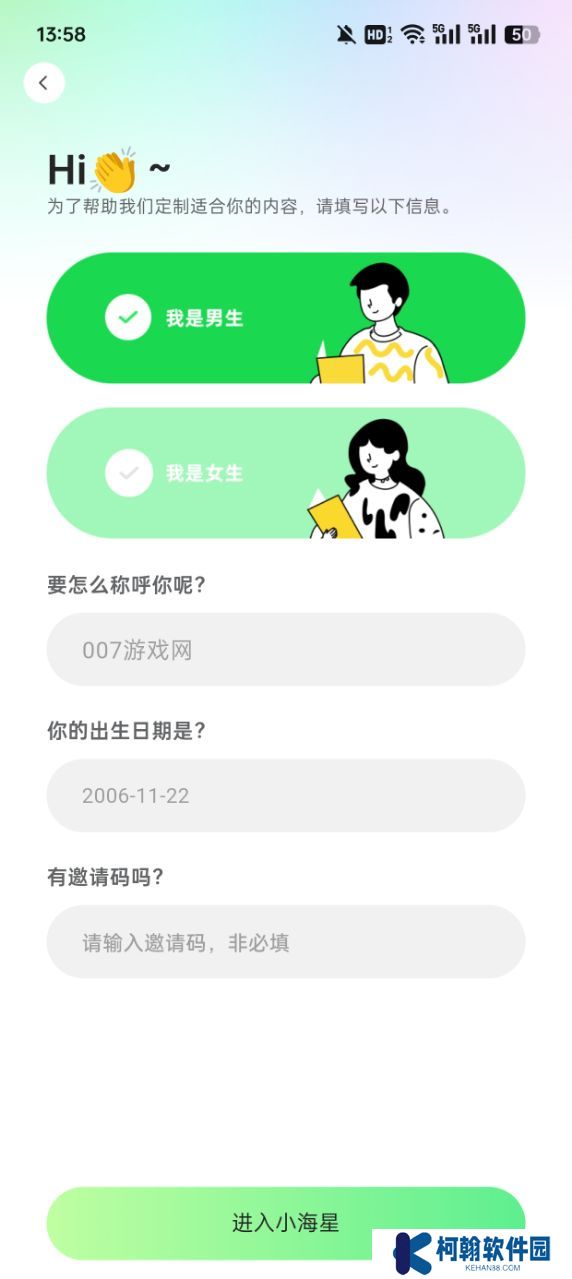 小海星派对软件下载免费版