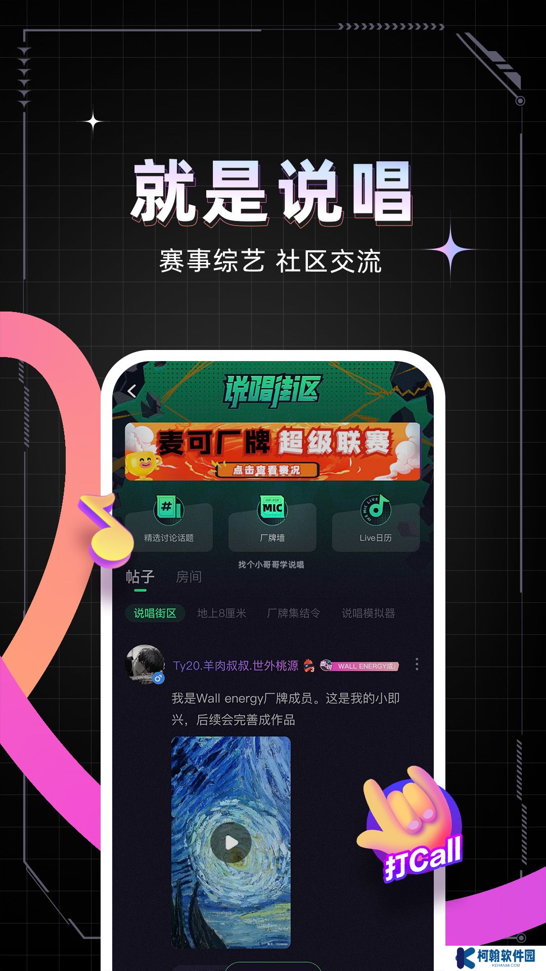 麦可app下载安装最新版