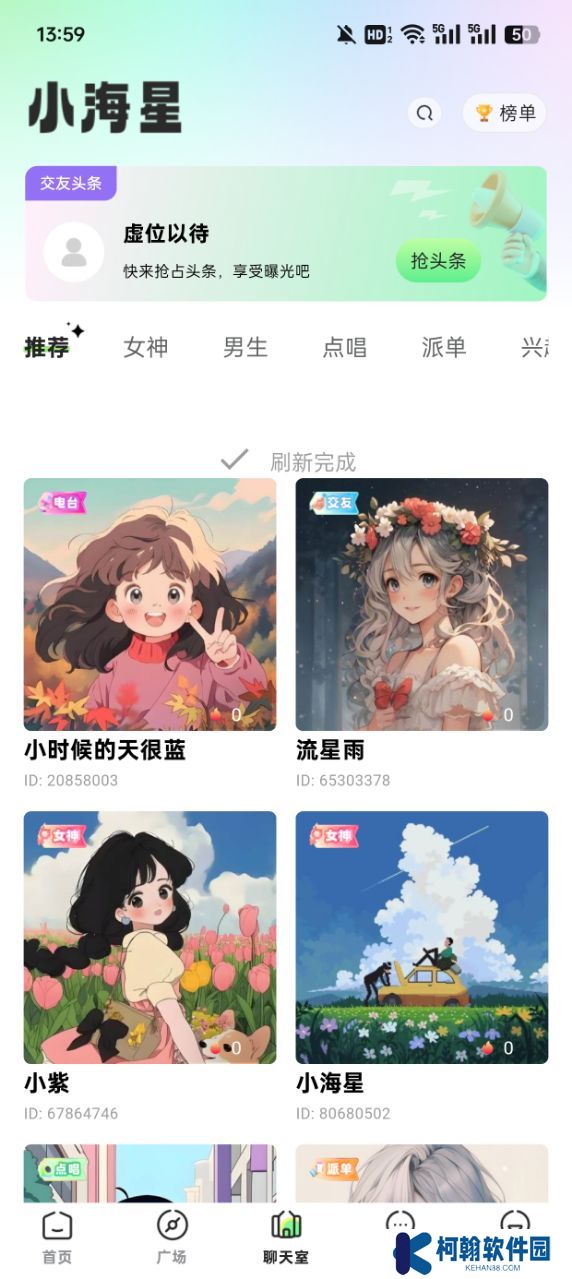 小海星派对软件下载免费版