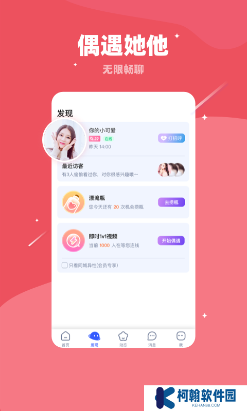 维密乐园最新版下载(现改名对聊交友)