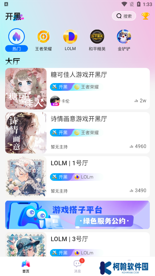 游戏搭子官方下载