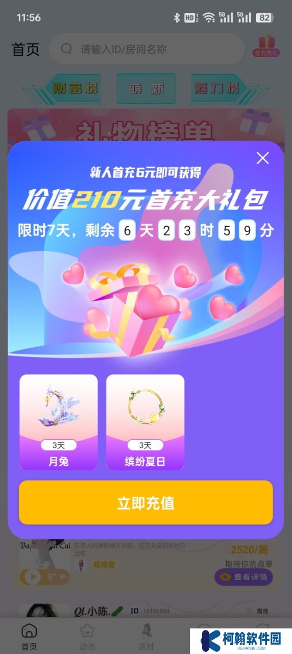 希希陪玩官方下载app