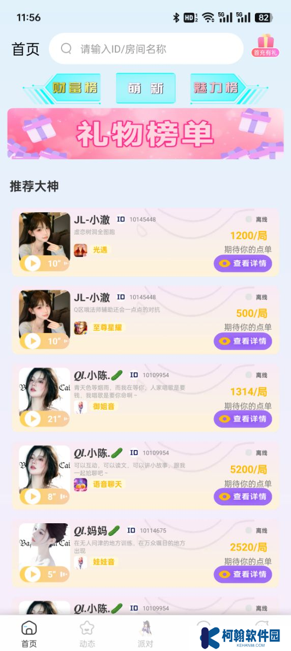 希希陪玩官方下载app