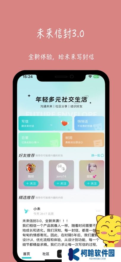 未来信封app最新版本下载