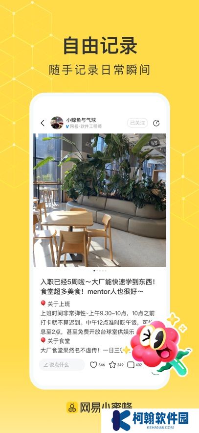 网易小蜜蜂分享社区app官方下载