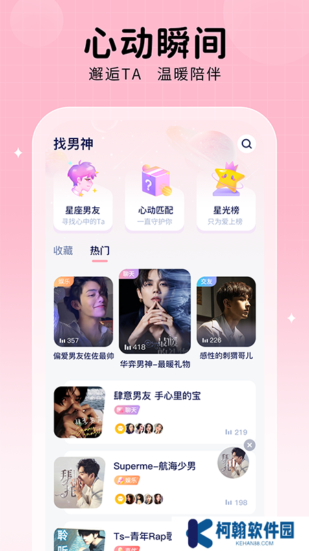 他ta星球社交软件下载