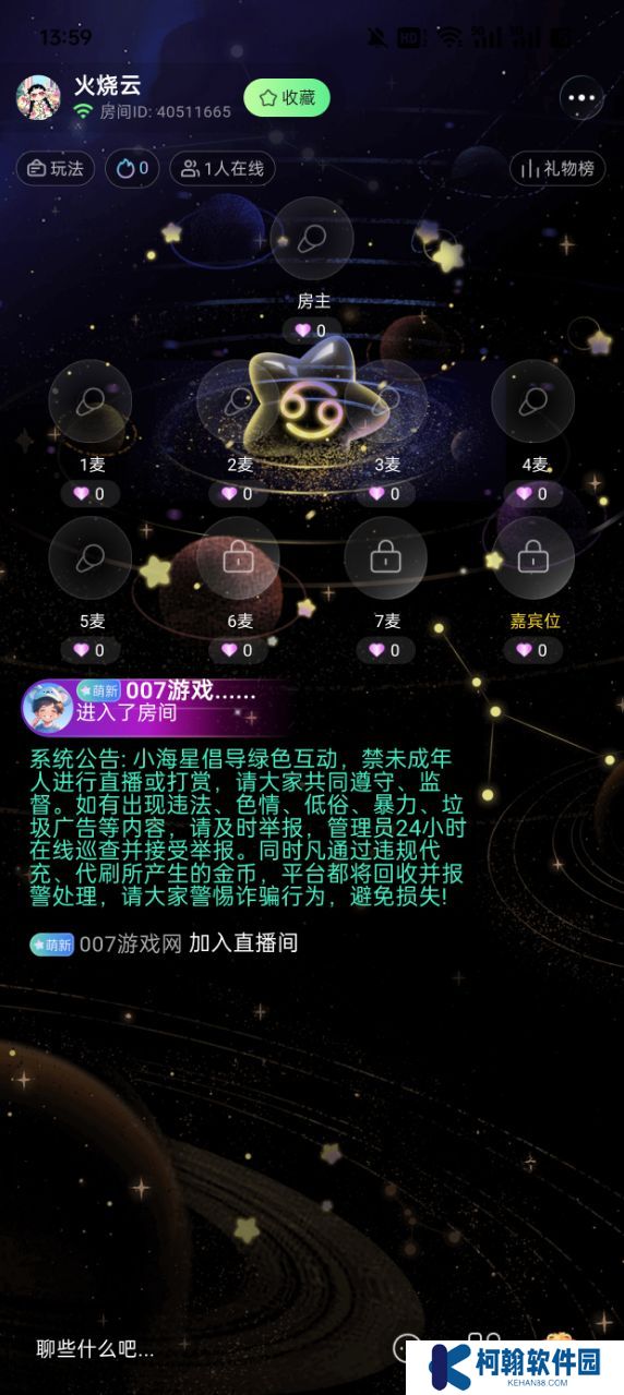 小海星派对软件下载免费版