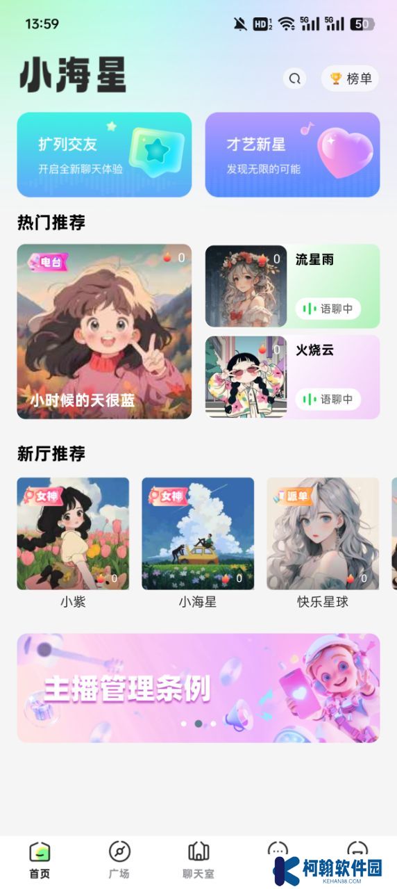 小海星派对软件下载免费版