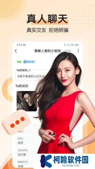 对聊交友app官方下载