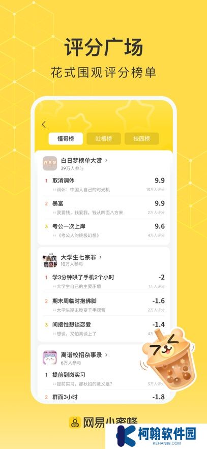 网易小蜜蜂分享社区app官方下载