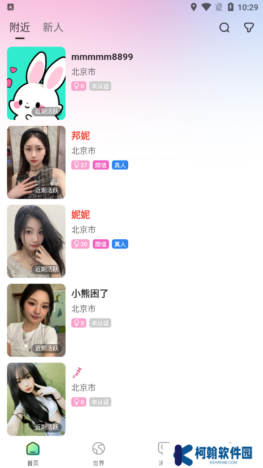 小迷糊社交官方下载