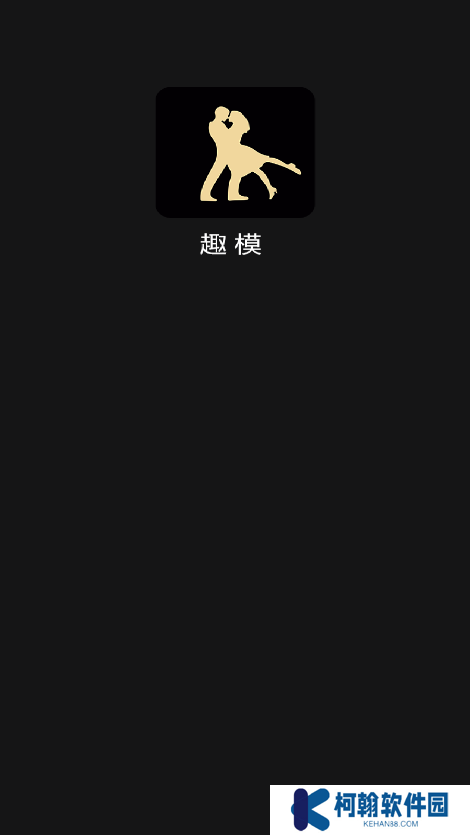 趣模交友官方正版下载