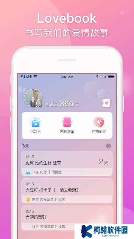 lovebook软件官方版下载