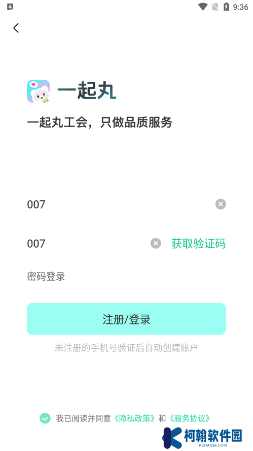 一起丸陪练官方下载