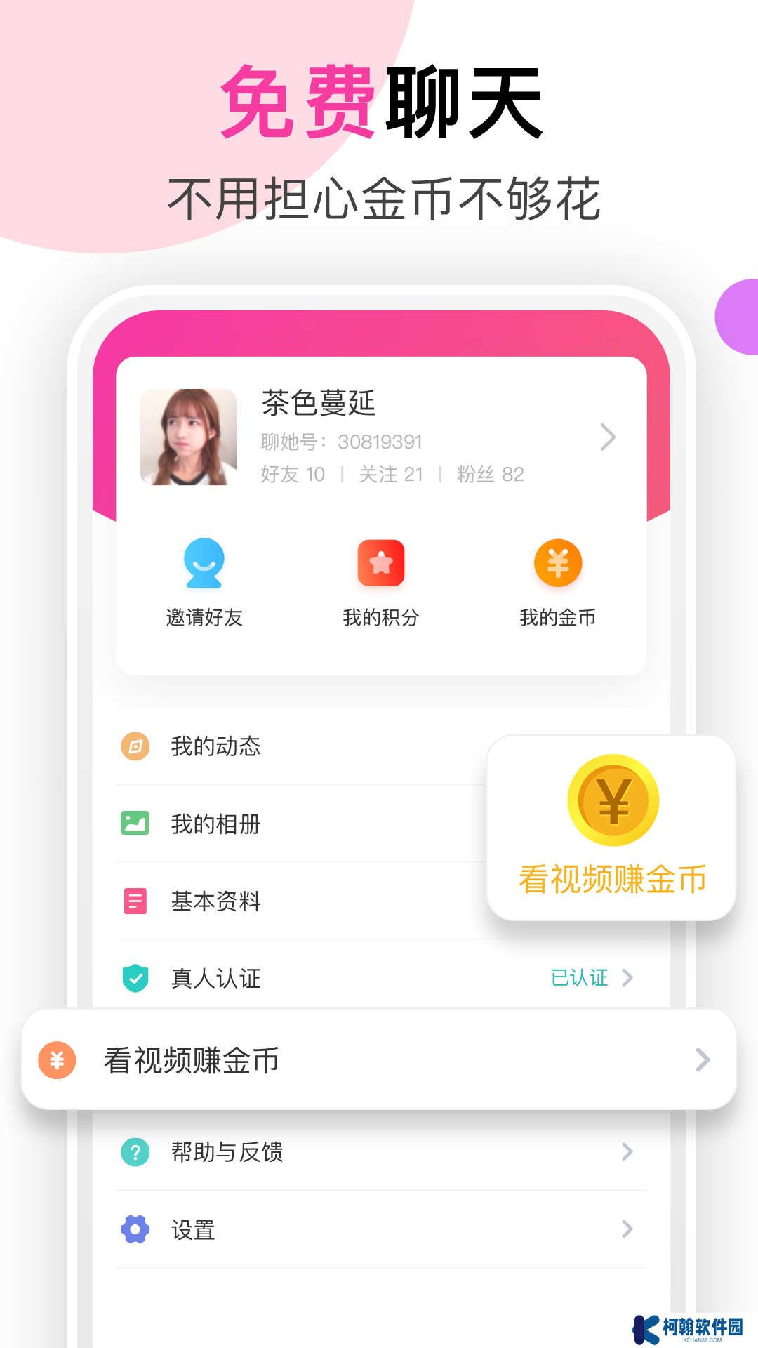 聊她app最新版下载
