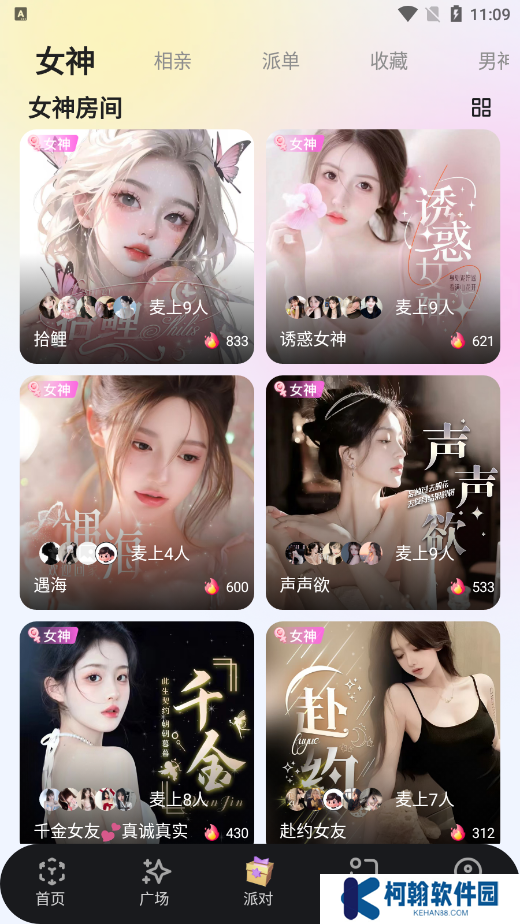 声爱语音官方下载app
