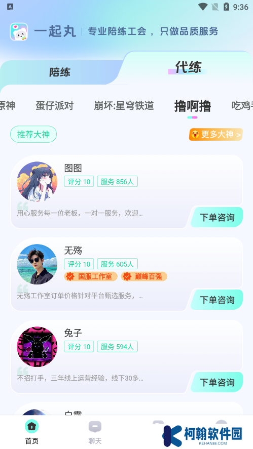 一起丸陪练官方下载