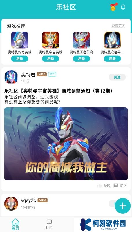 奥特曼宇宙英雄乐社区下载安装2025