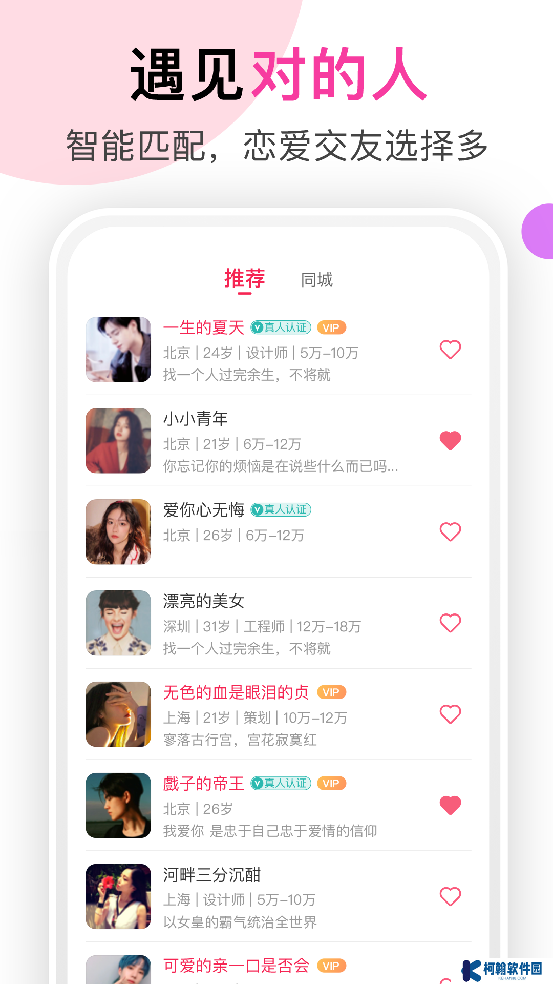聊她app最新版下载