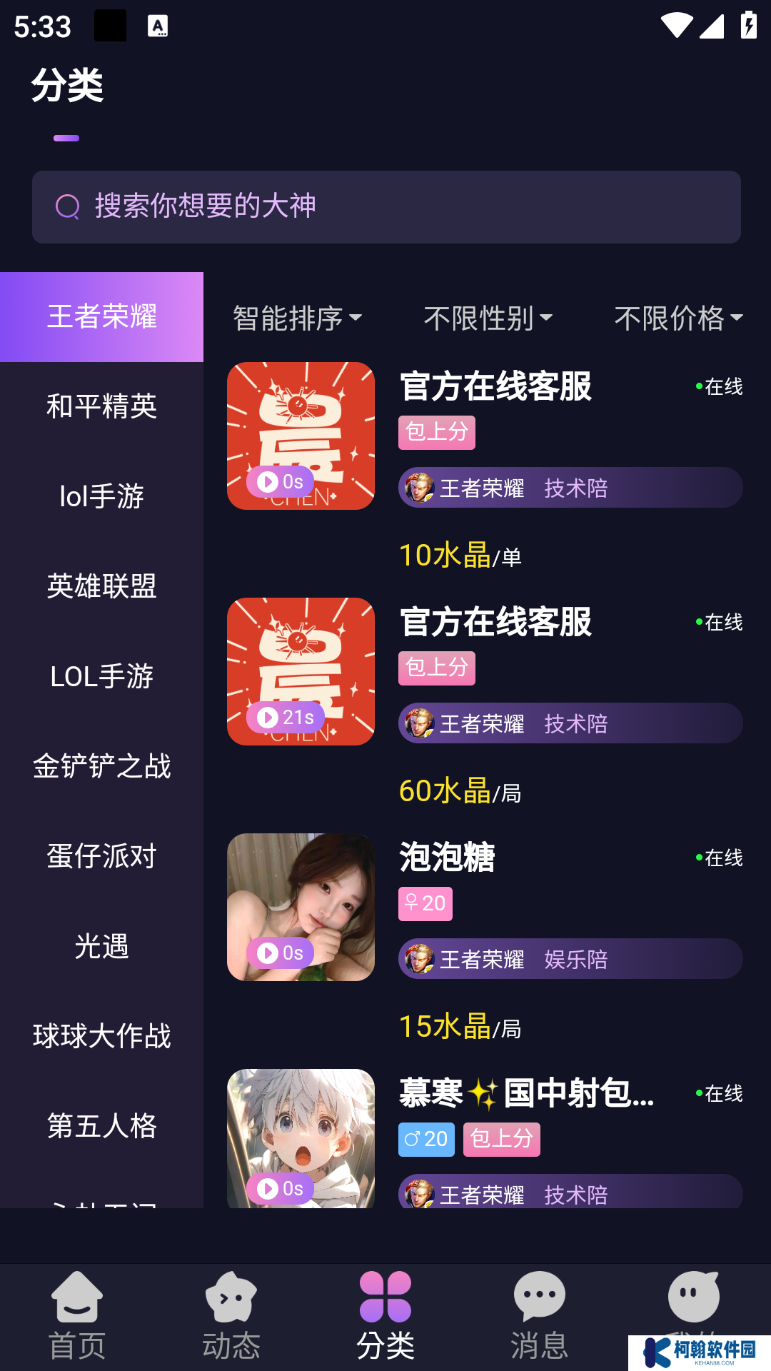 星辰电竞app官方版下载