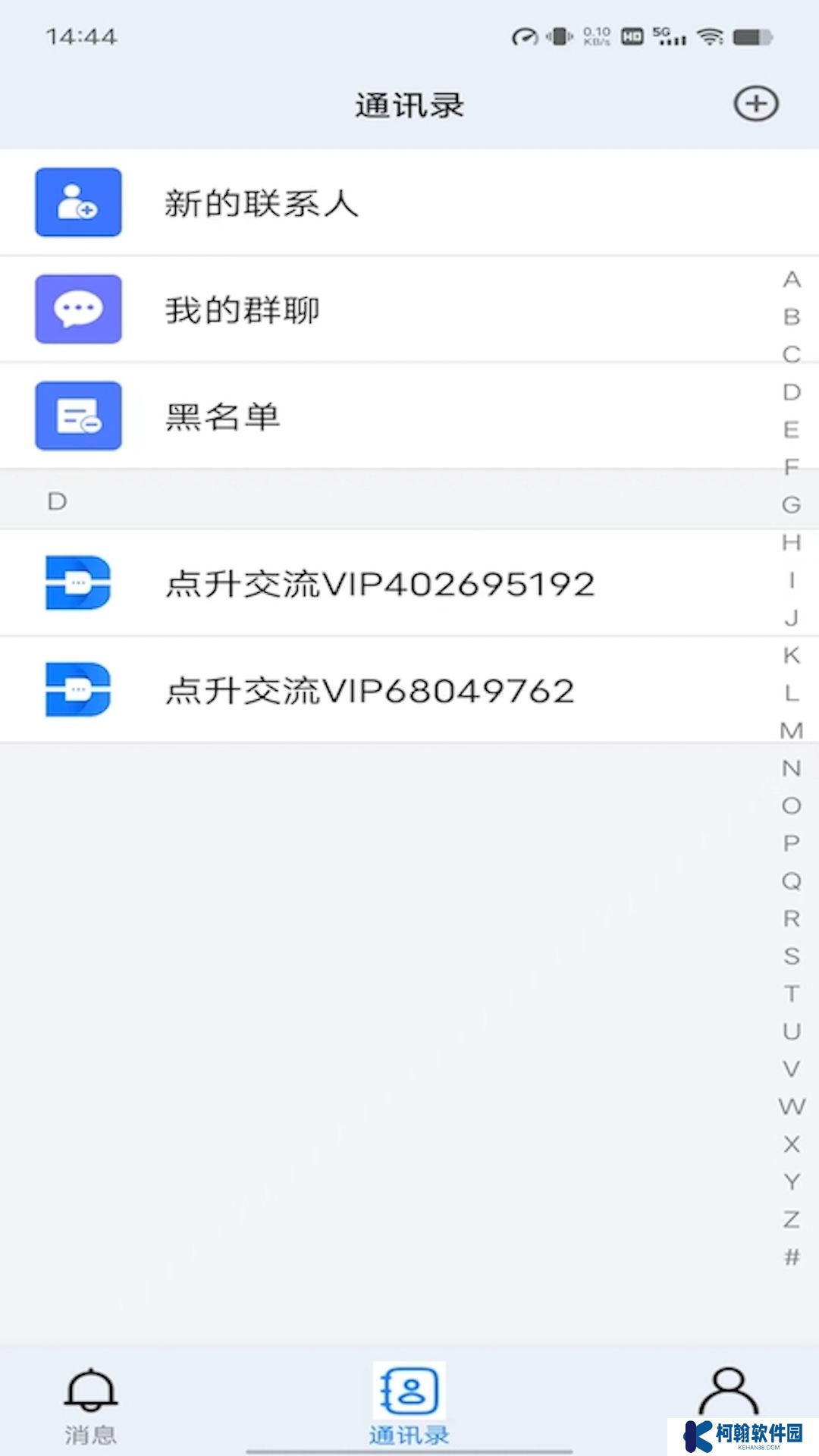 点升交流VIP版app下载