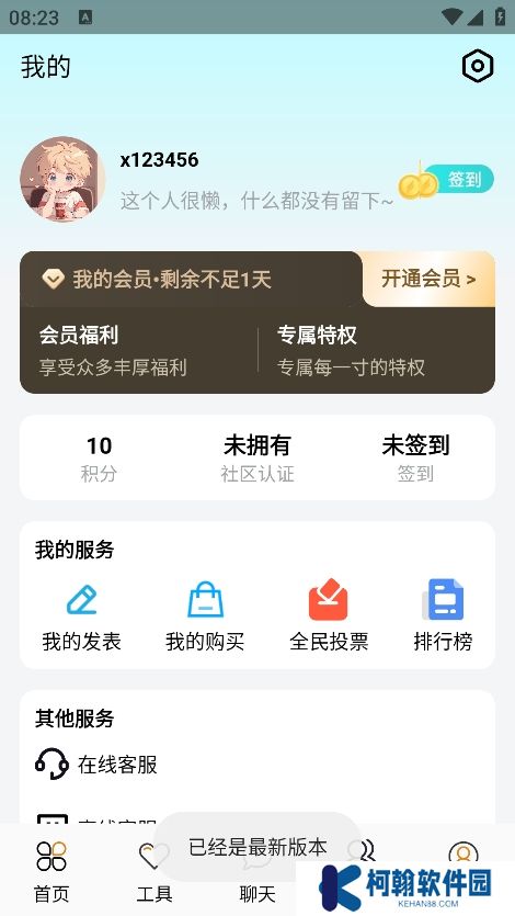 念宇程社区app最新版下载