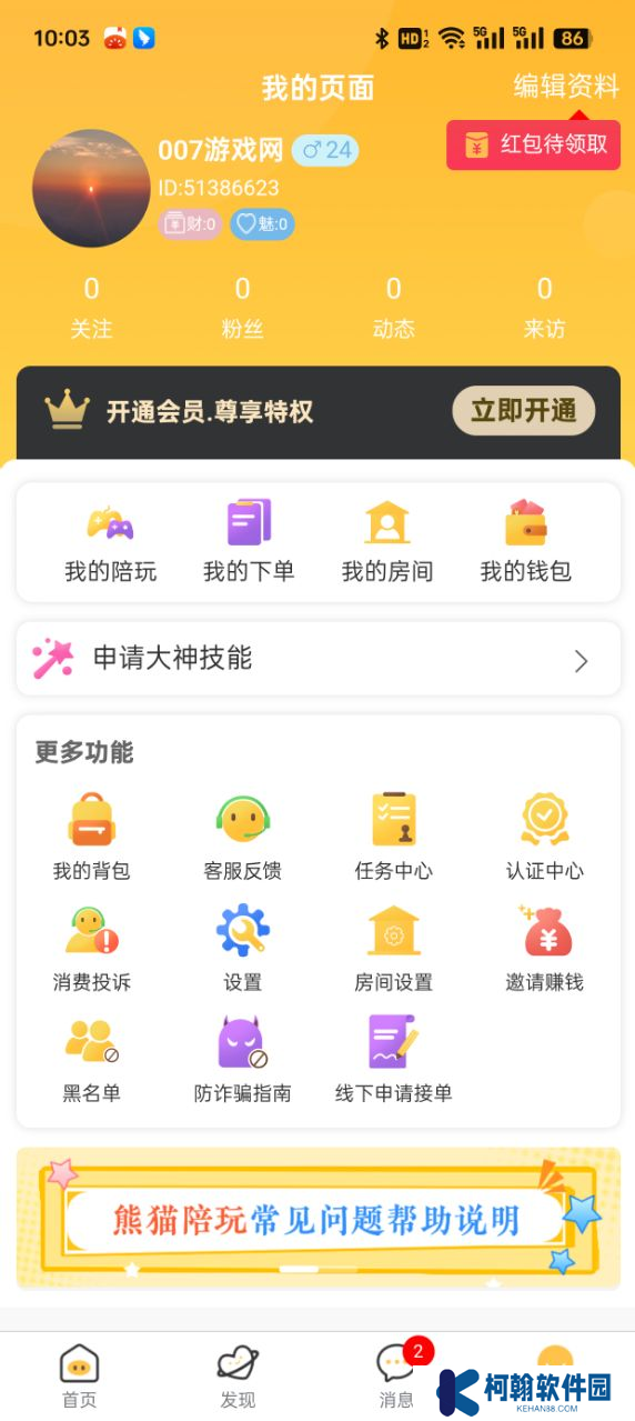 熊猫陪玩官方平台下载