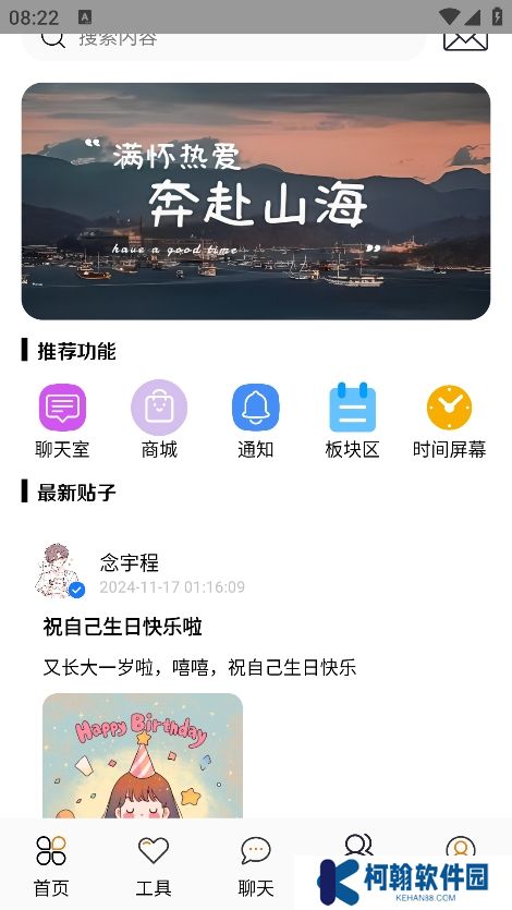 念宇程社区app最新版下载