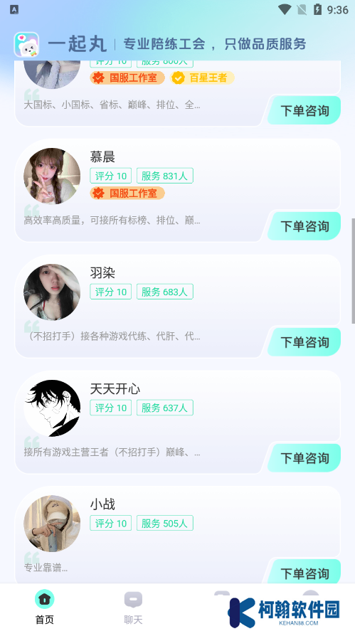 一起丸陪练官方下载
