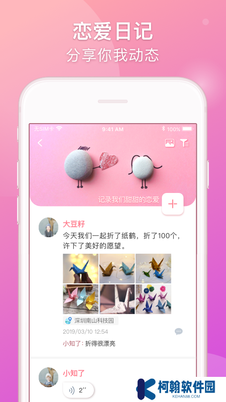 lovebook软件官方版下载